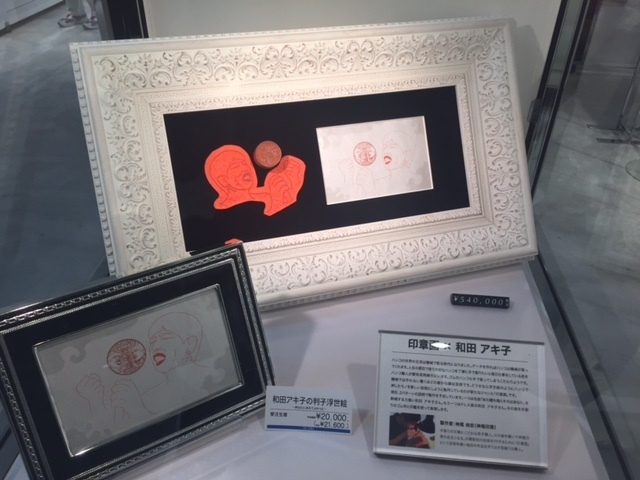 和田アキ子印章画展示.JPG